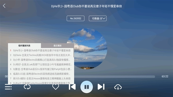 清风dj车载版图3