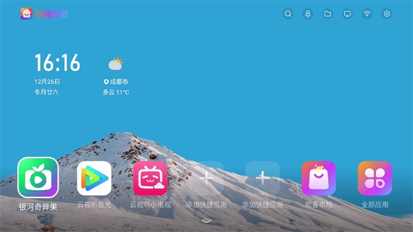 欢喜桌面电视版图1