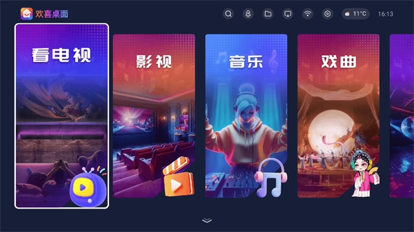 欢喜桌面电视版图2