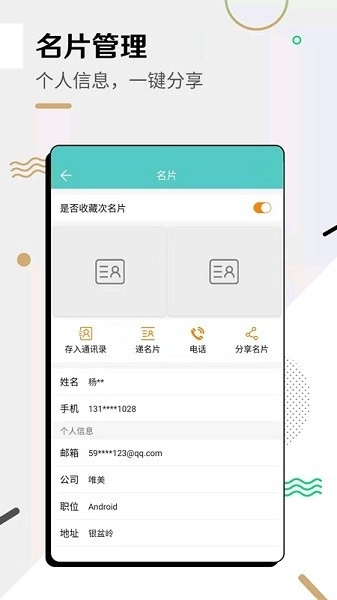 全能名片王正式版截图2