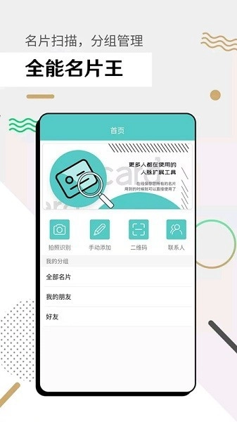 全能名片王正式版截图1
