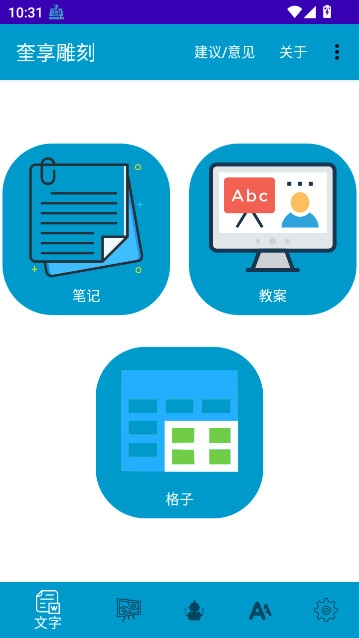 奎享雕刻软件手机版图1