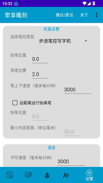 奎享雕刻软件手机版图5