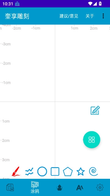 奎享雕刻软件手机版图2
