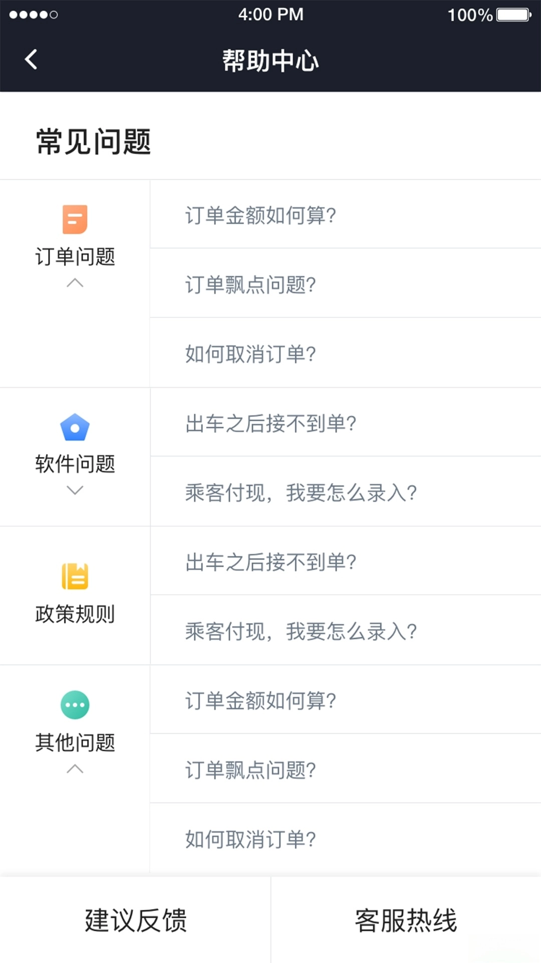腾飞出行司机端图4
