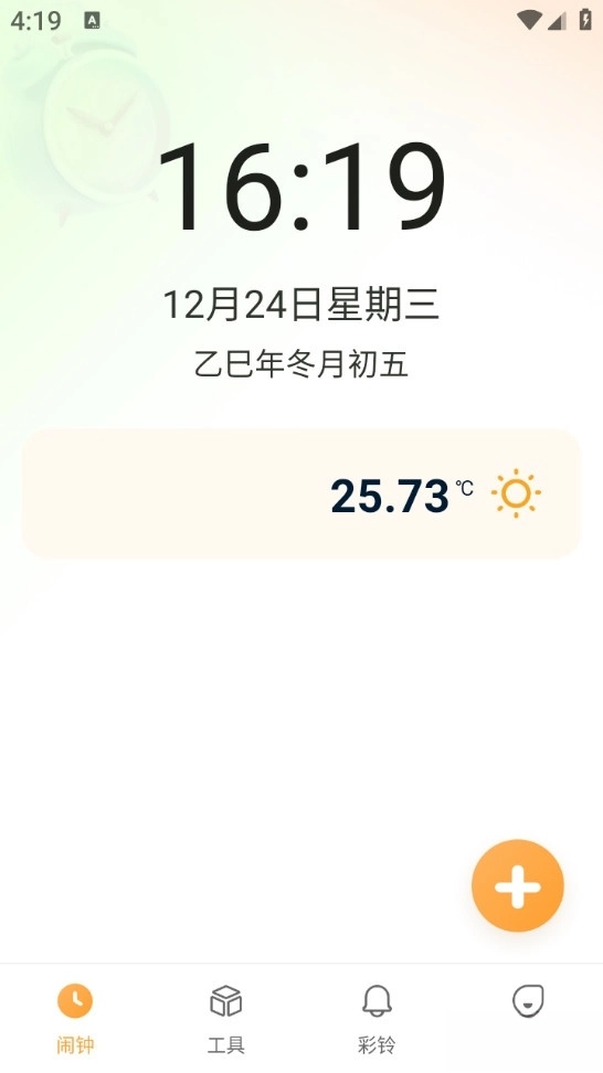 起床闹钟铃声免费版图1