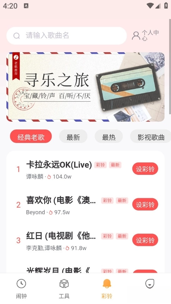 起床闹钟铃声免费版图3