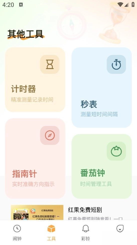 起床闹钟铃声免费版图2