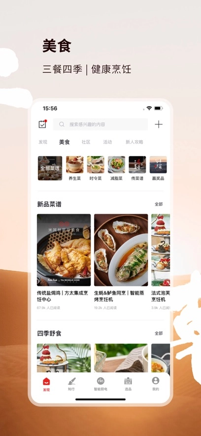 方太幸福家  安卓版图1