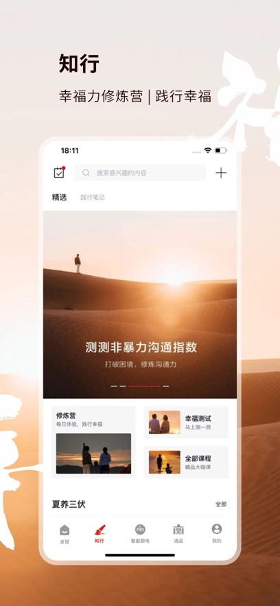 方太幸福家  安卓版图2