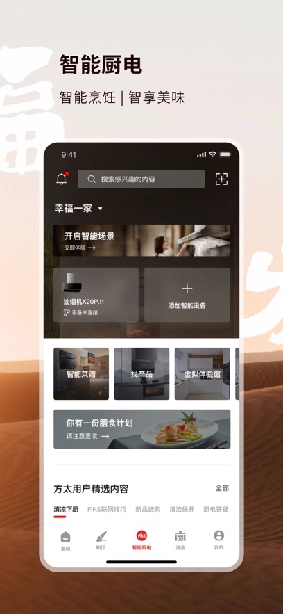 方太幸福家  安卓版图3