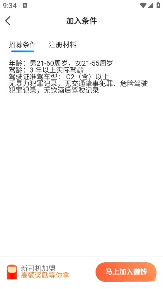 优e司机极速版图2