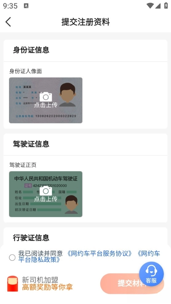 优e司机极速版图4