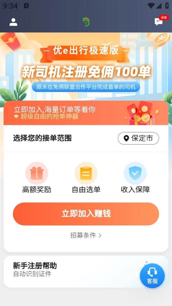 优e司机极速版图1