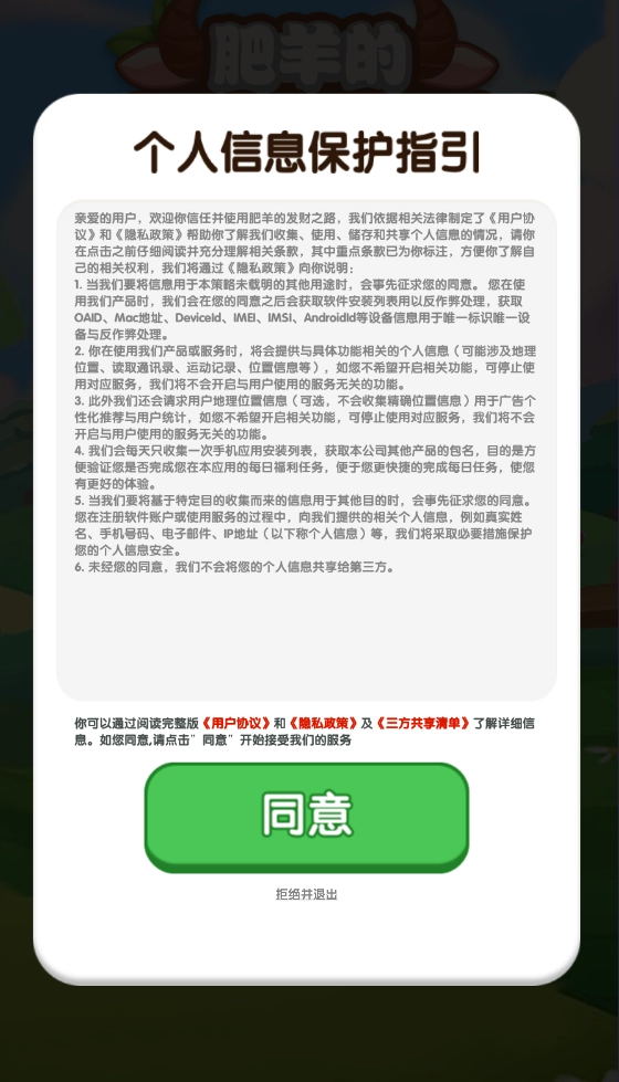 肥羊的发财之路小游戏(2)
