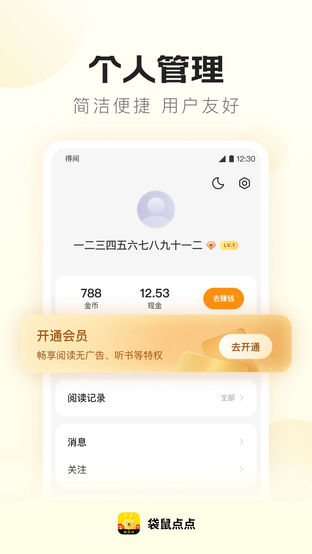 袋鼠点点赚钱正版图5