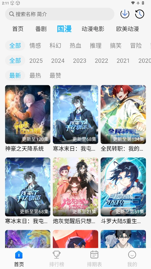 卡卡动漫最新版(3)