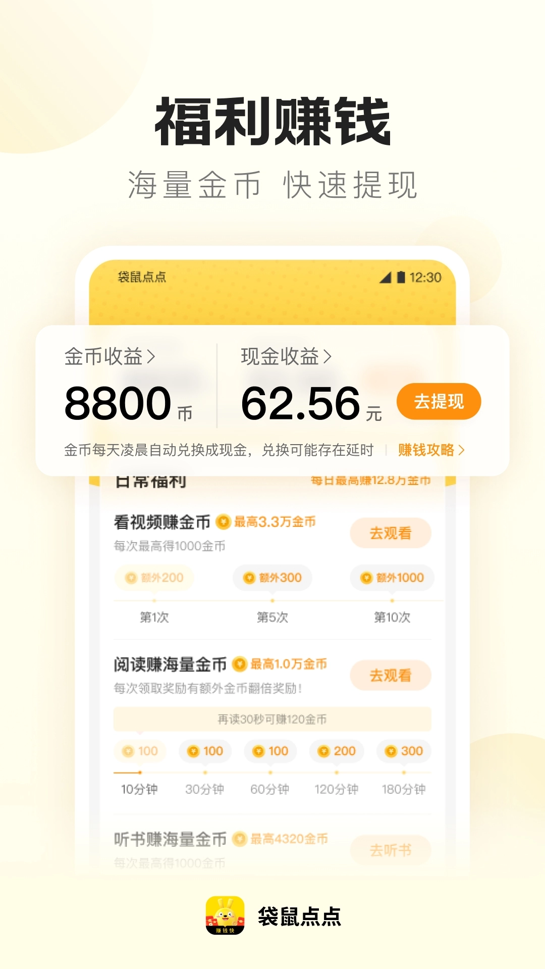 袋鼠点点赚钱正版图3