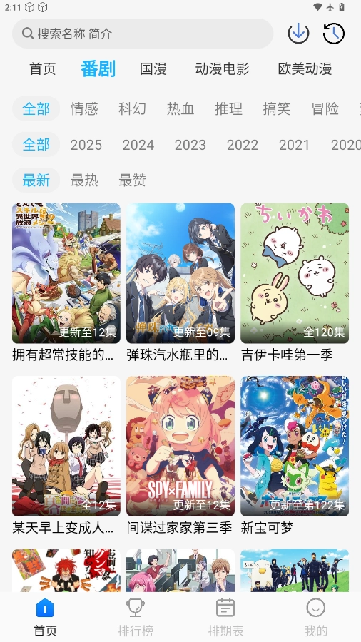 卡卡动漫最新版(2)