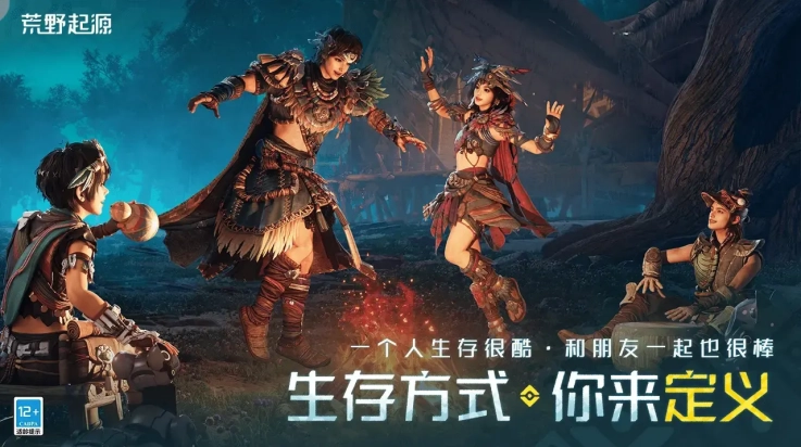 荒野起源正版图1