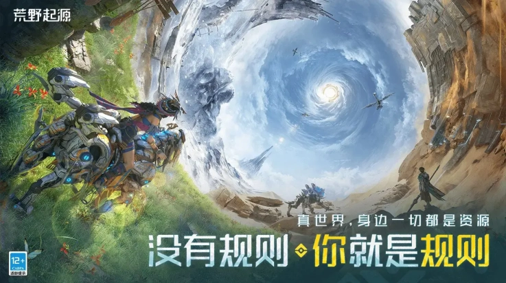 荒野起源正版图4