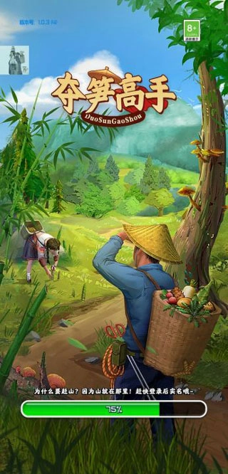 夺笋高手新版(5)