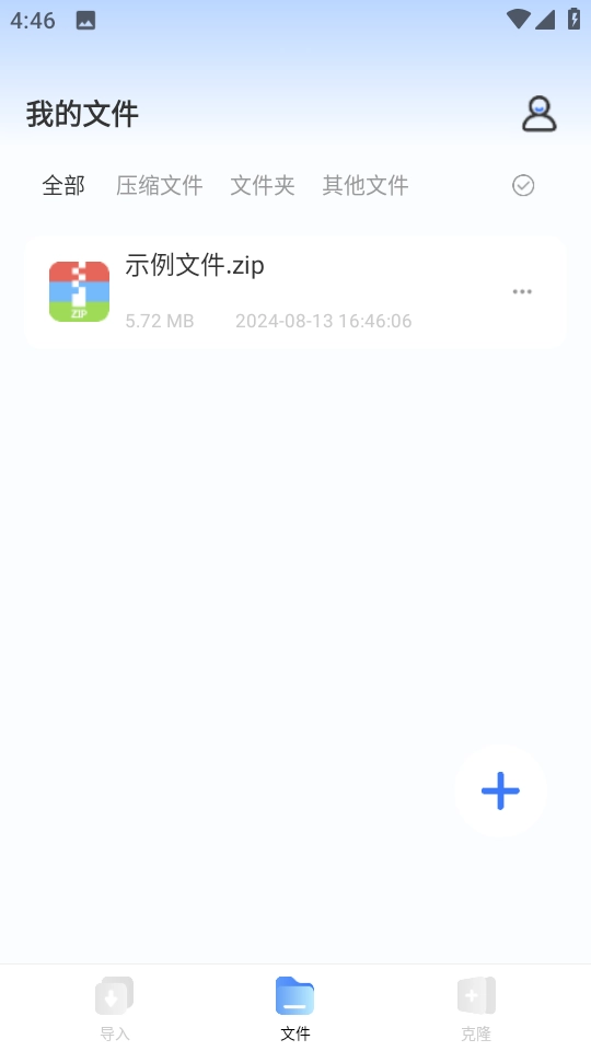 rar解压缩专家图1