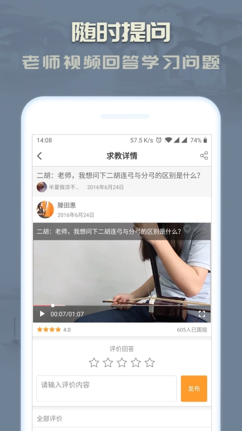 二胡教练截图1