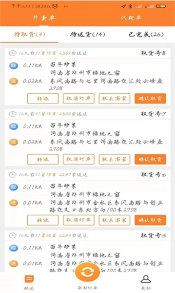 小镇外卖骑士端图2