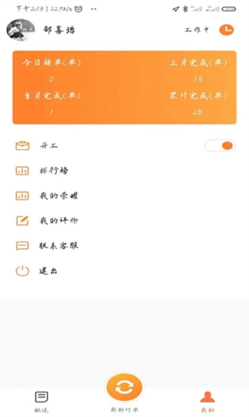 小镇外卖骑士端图3