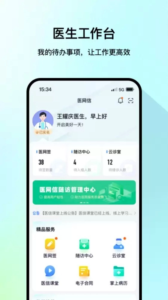 医网信免费版