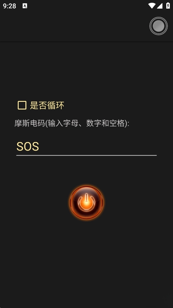 超级手电筒图6