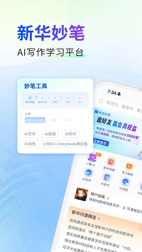 新华妙笔2026最新版图5