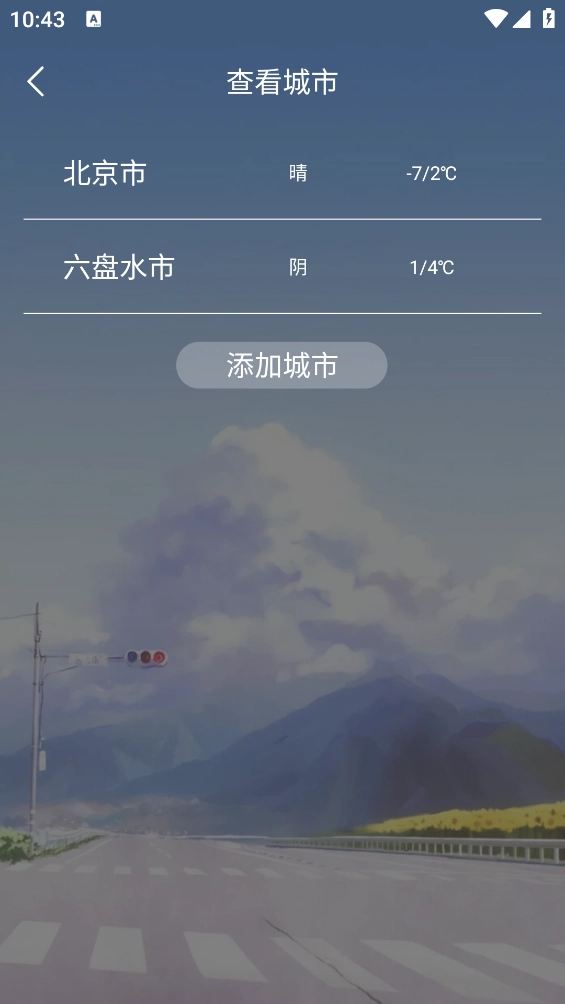 本地天气预报通 