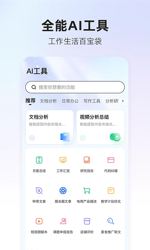 360AI搜索正版图4