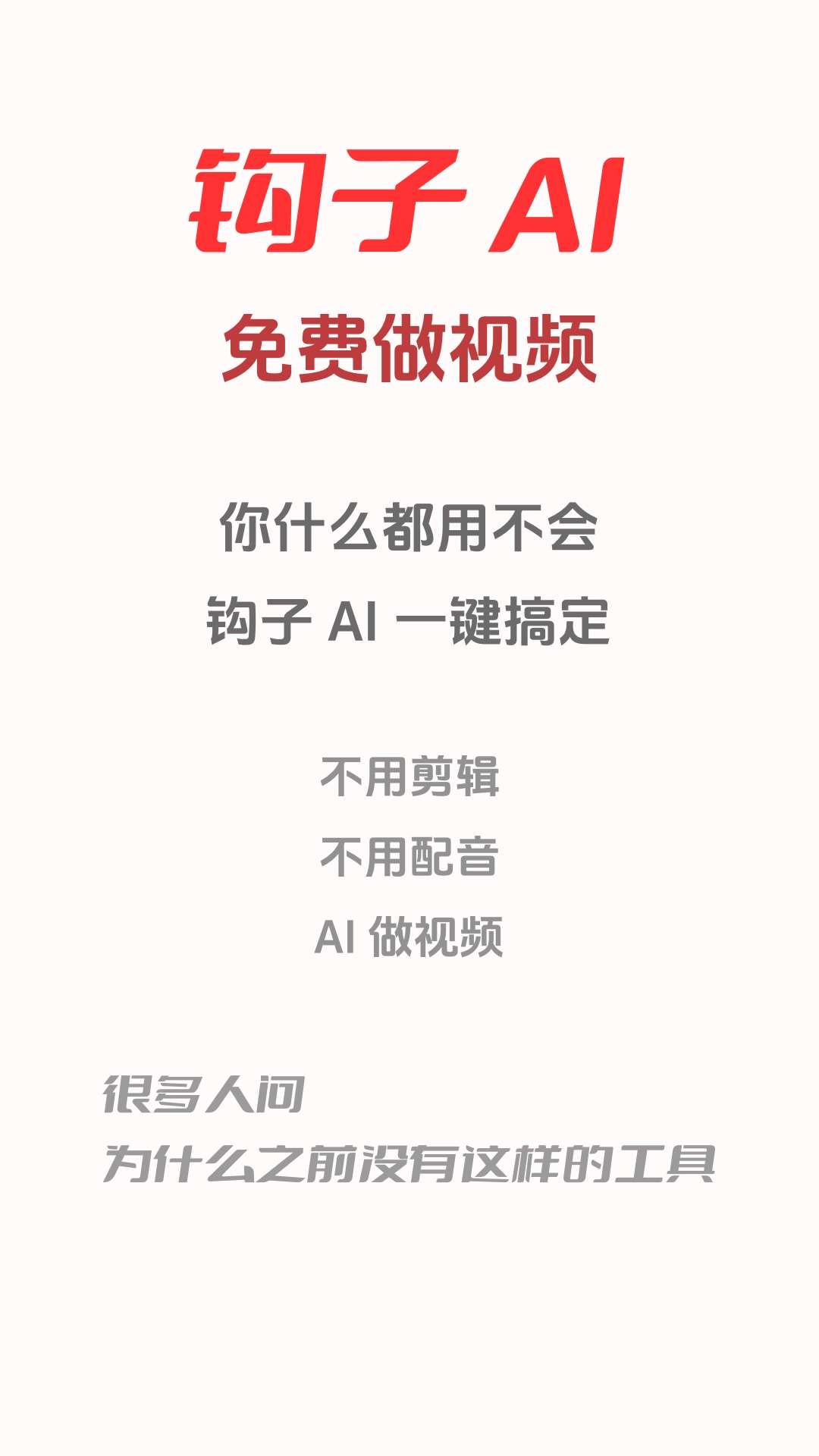 钩子AI手机版图1