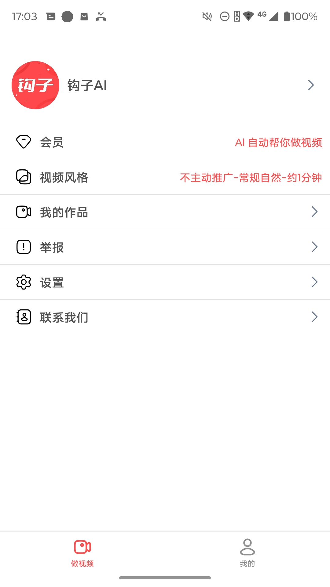 钩子AI手机版图4
