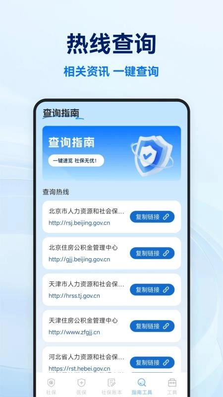 社保医保电子计算管家截图2