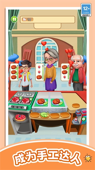 輕松當廚神圖4