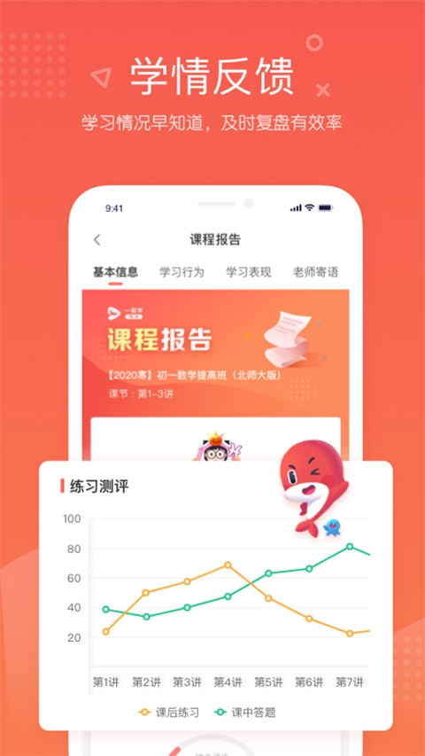 一起学网校教师端最新版图3