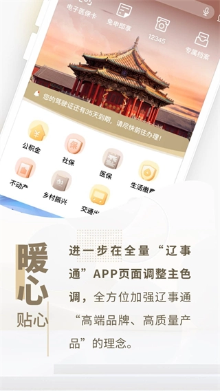 辽宁通图3