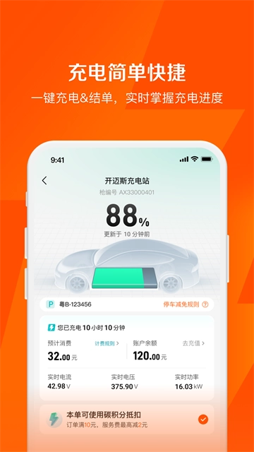 能链快电手机版图2