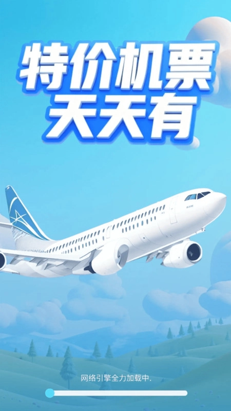 航班特惠机票查(2)