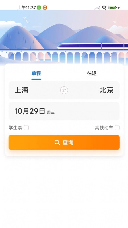 航班特惠机票查(4)