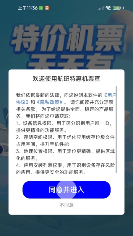 航班特惠机票查(3)