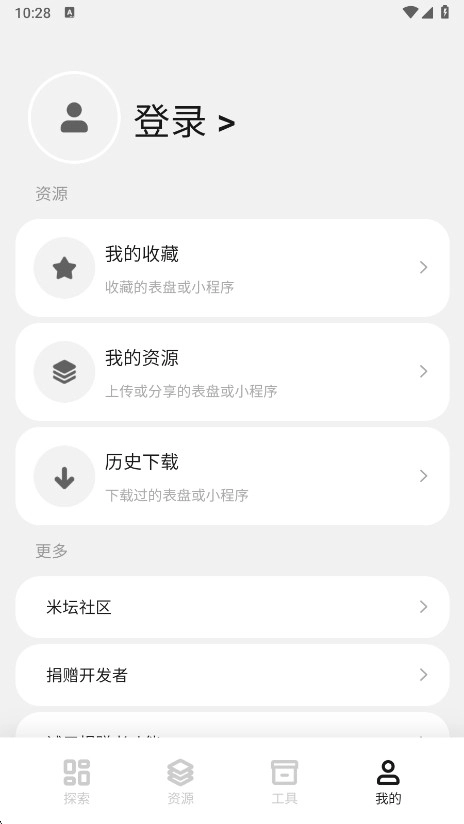 小米表盘自定义工具免费版图2
