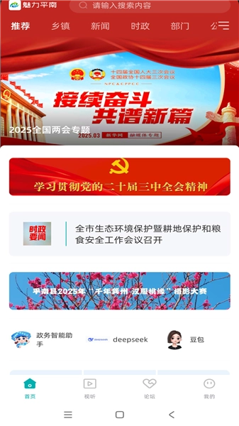 魅力平南客户端图1