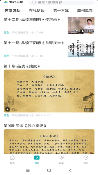 魅力平南客户端图2