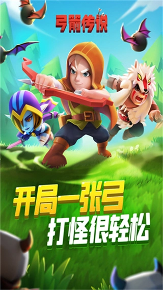 弓箭传说安卓版图3
