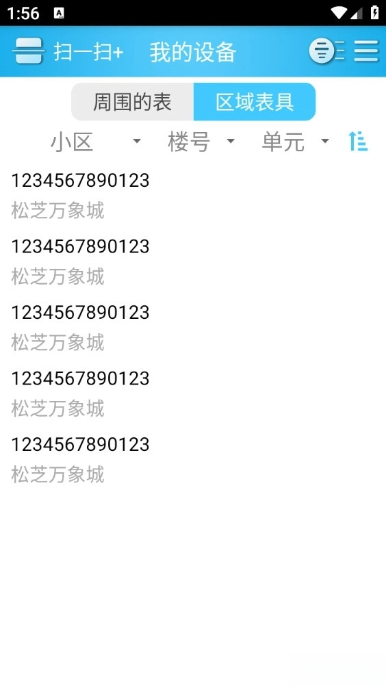 智能水表充值图1